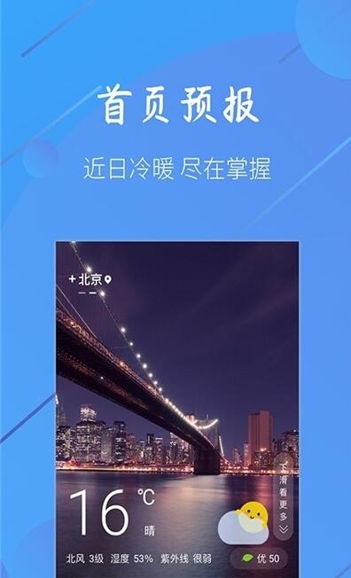 小小天气截图1