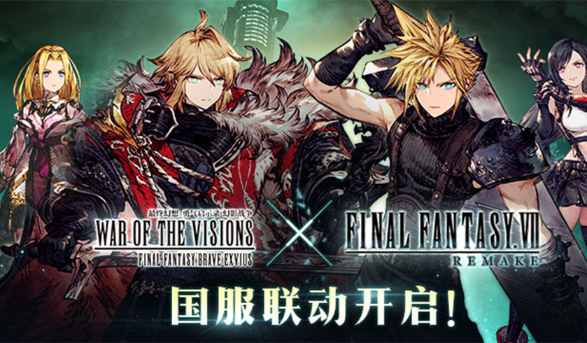 《FFBE 幻影战争》&times;《最终幻想 VII》国服联动开启！