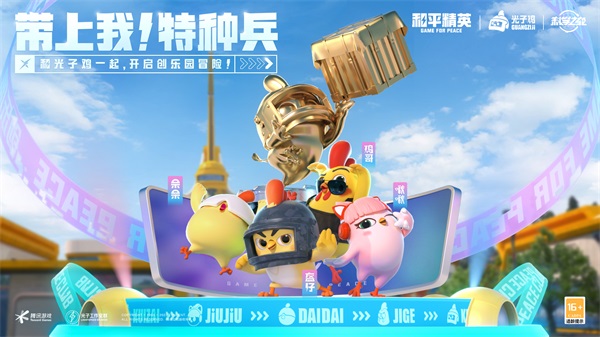 和平精英运动会有哪些模式