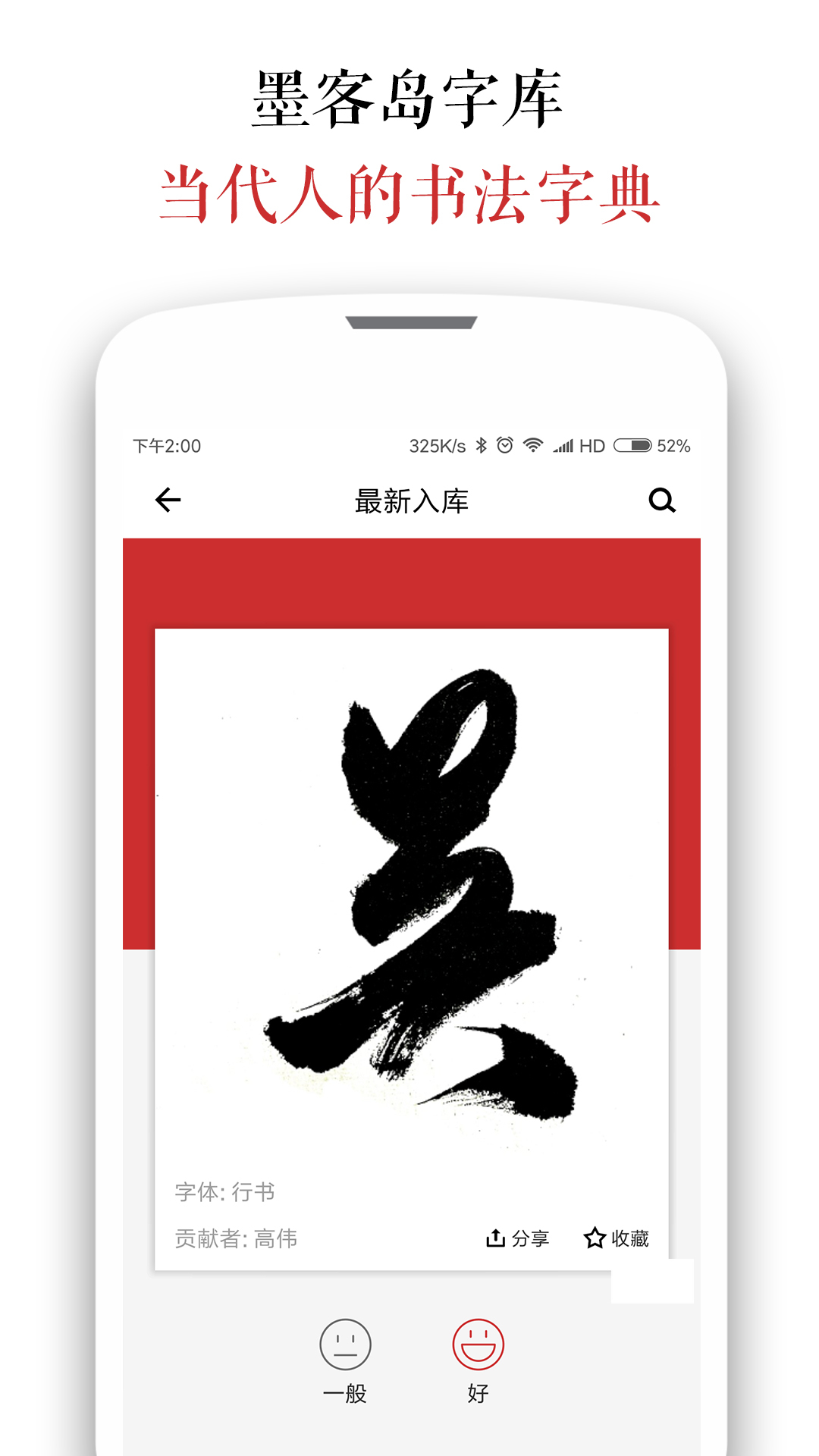 墨客岛_截图1