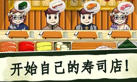 寿司好友截图3