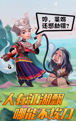江湖大镖客截图3