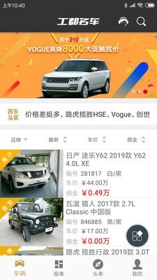 工都名车商家版截图2