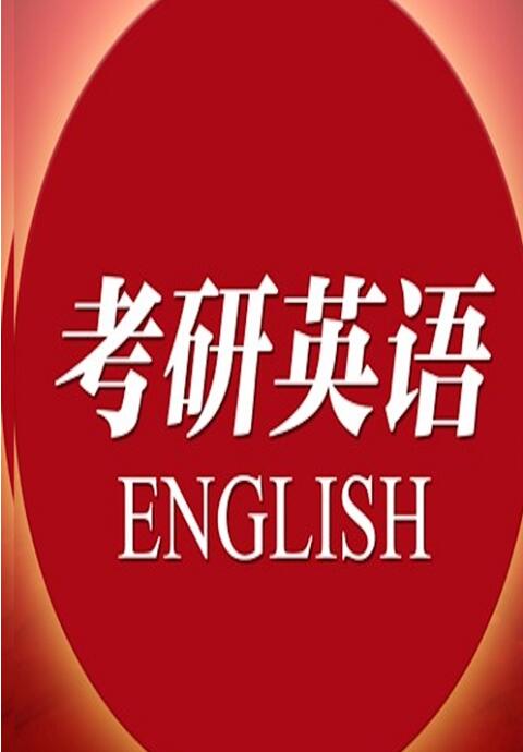 考研英语词汇_截图2