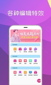 美秀视频制作截图1