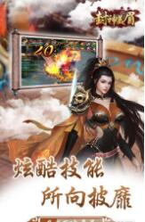 封神美眉截图3