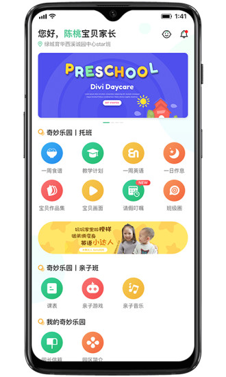 奇妙园在线截图3
