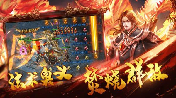 烈焰无双截图1