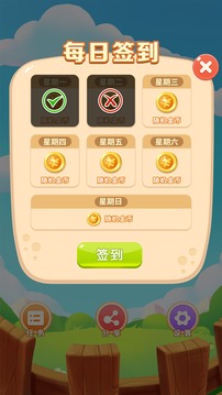 欢乐消消乐截图