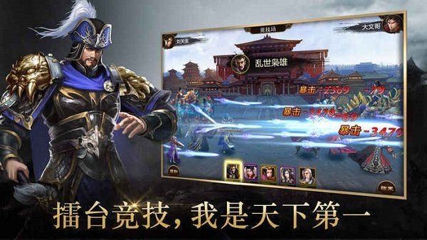 战三国猛将无双下载_战三国猛将无双官方版下载-2