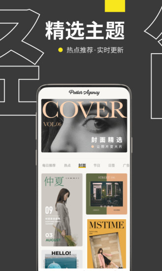 海报社截图1