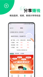 斑斑教练截图3