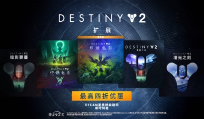 《命运2》Steam夏促短片- 光能与暗影，这个暑期等你归来