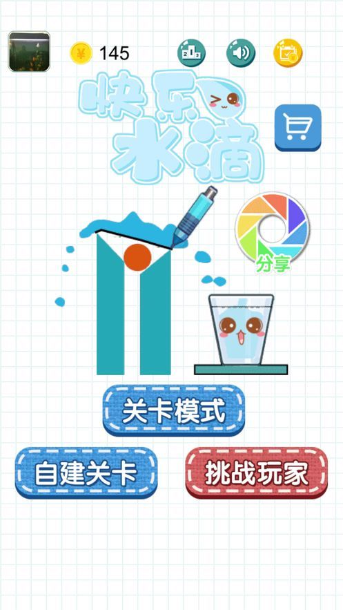 欢乐水珠截图3