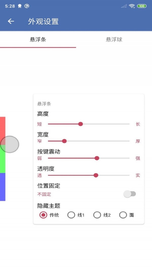 安果悬浮控制截图3