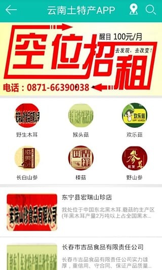 云南土特产app截图1