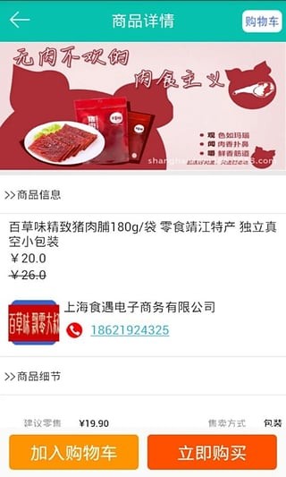 云南土特产app截图3