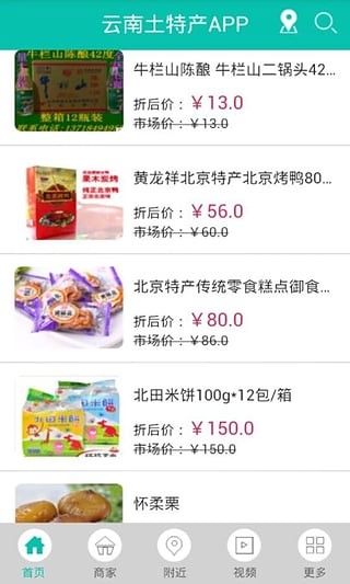 云南土特产app截图2