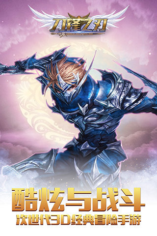 刀锋之刃百度版截图2