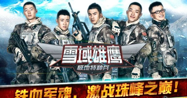 雪域雄鹰截图2