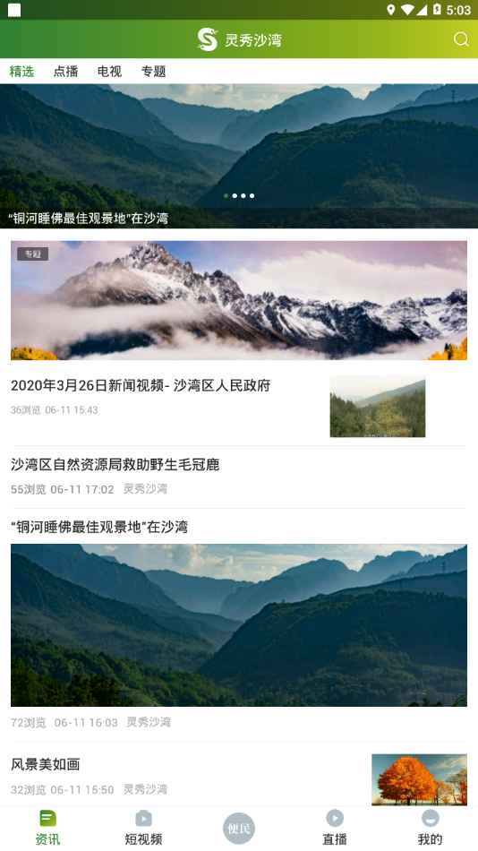 灵秀沙湾截图2