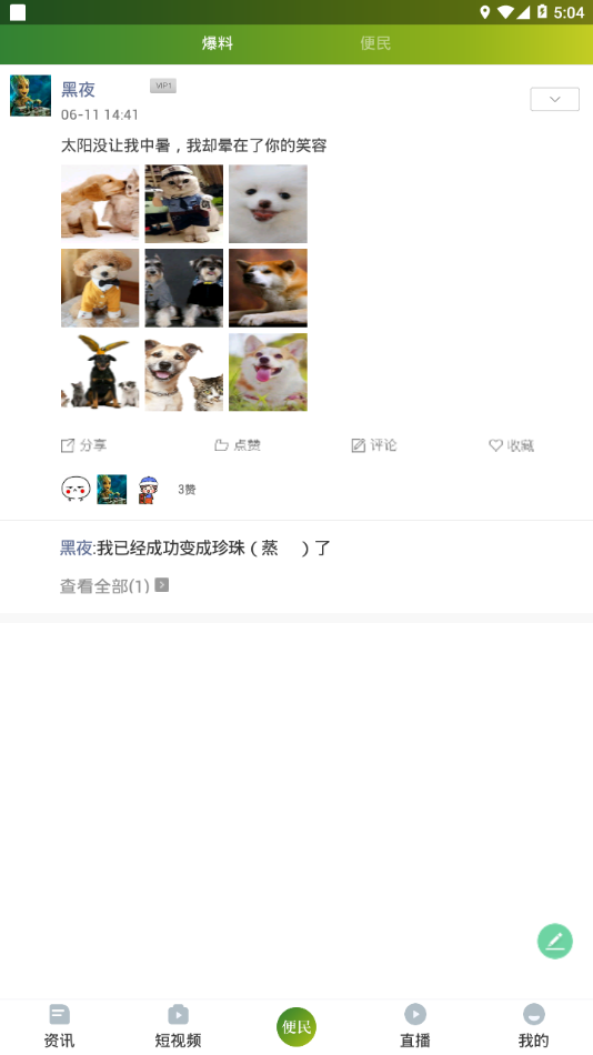 灵秀沙湾截图1