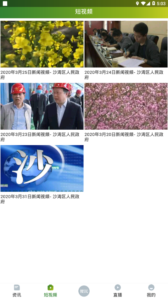 灵秀沙湾截图3