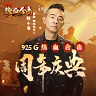 《热血合击》周年庆典礼包