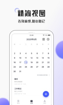 笔记截图2