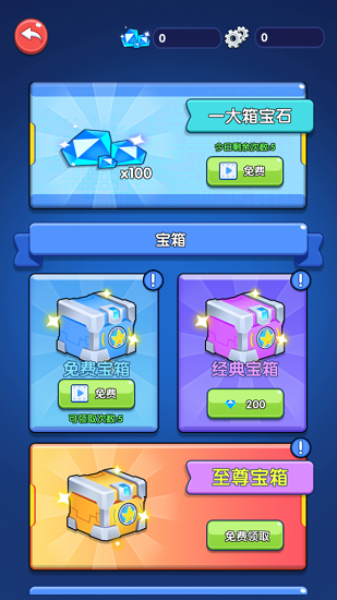 开心超人联盟守护截图2