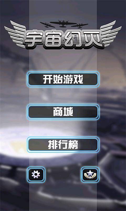 宇宙幻灭截图1