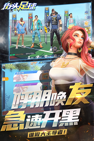 街头足球4v4