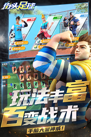 街头足球4v4
