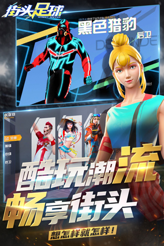 街头足球4v4