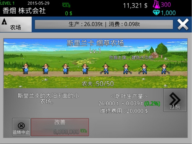 香烟株式会社破解版截图1