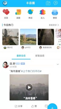 丰县论坛截图1