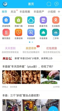 丰县论坛截图3