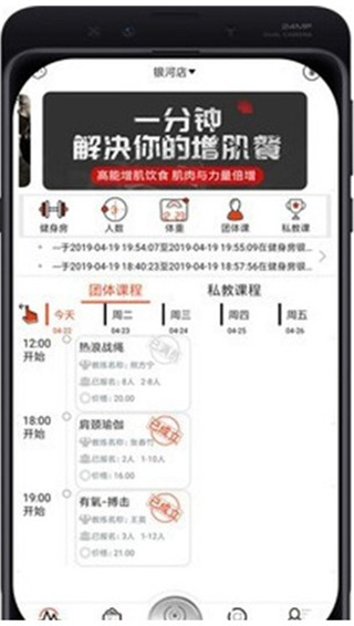 自健身截图3