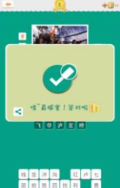 学霸猜课文截图2