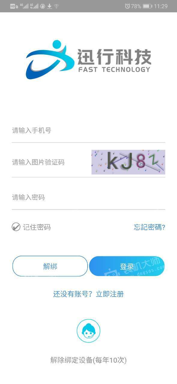 迅行截图2