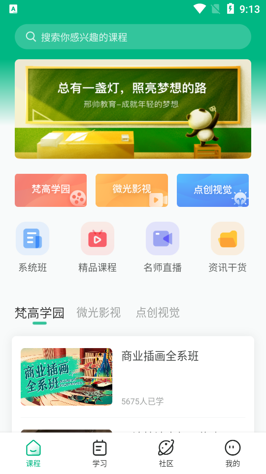 邢帅教育截图2