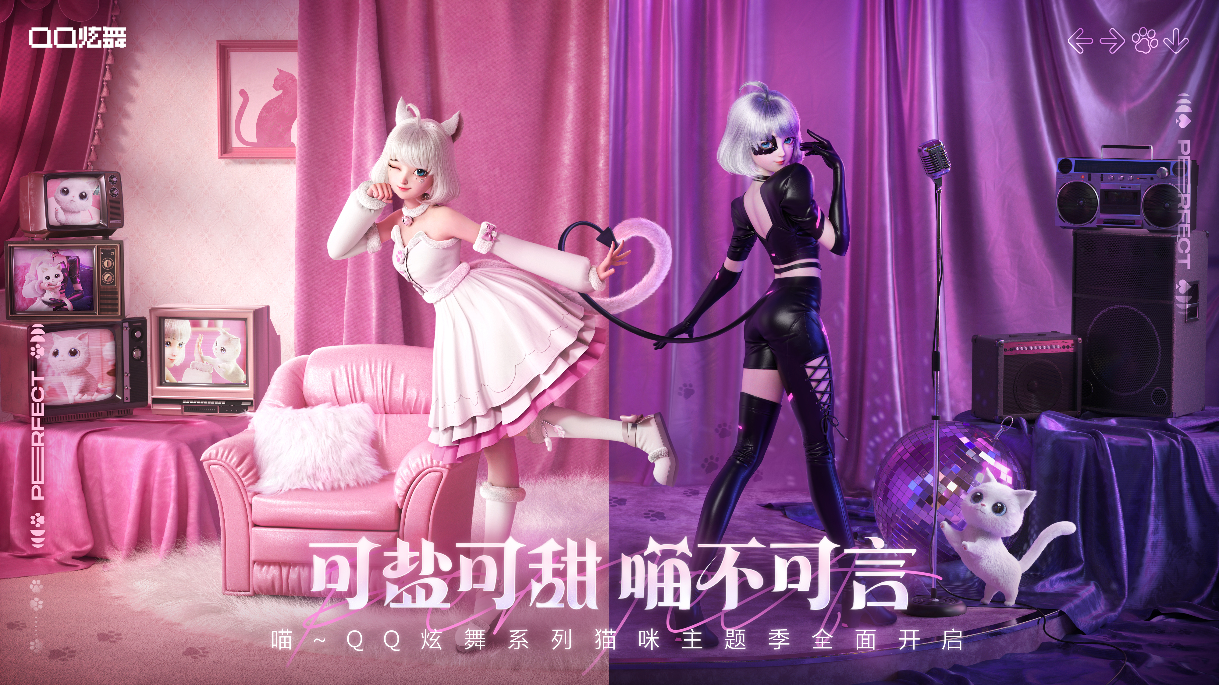 QQ炫舞系列猫咪主题季开启！星瞳演绎《猫舞喵呜》！