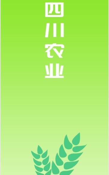 四川农业开发-01