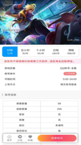 u虎租号截图1