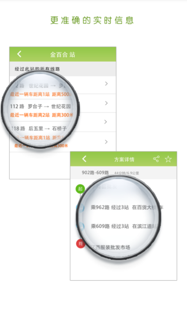 泸州掌上公交截图4