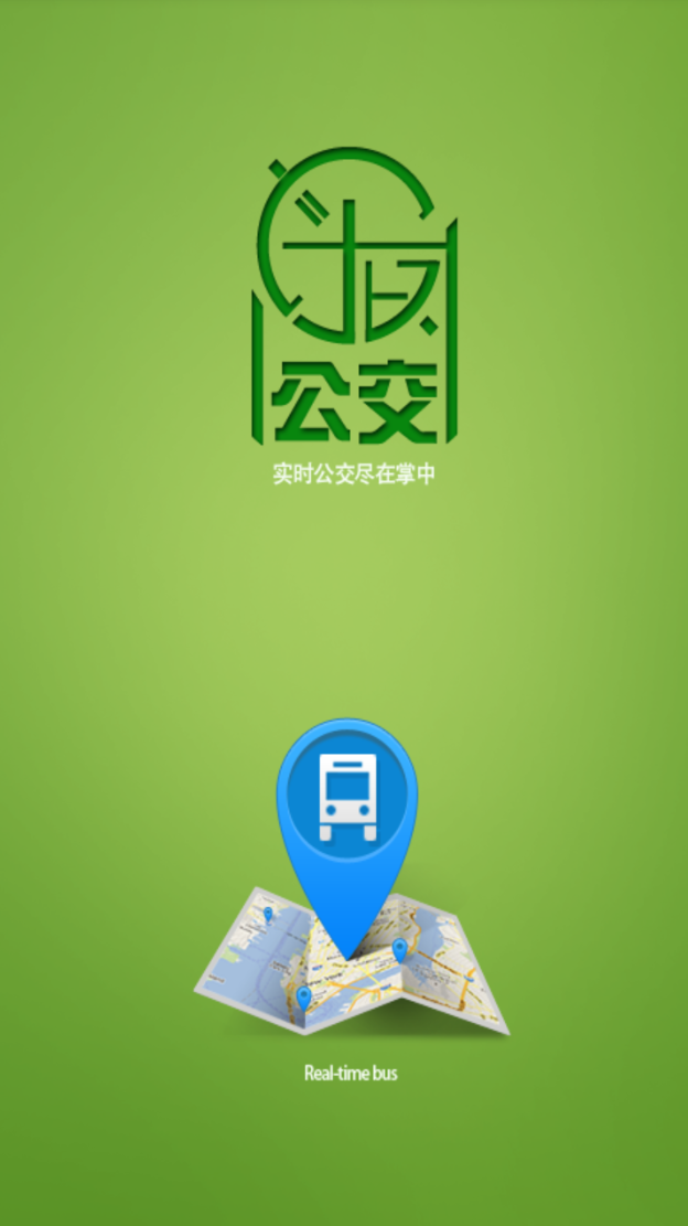 泸州掌上公交截图1