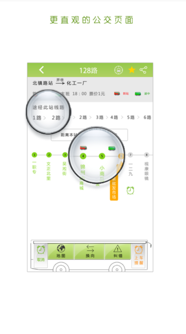泸州掌上公交截图2