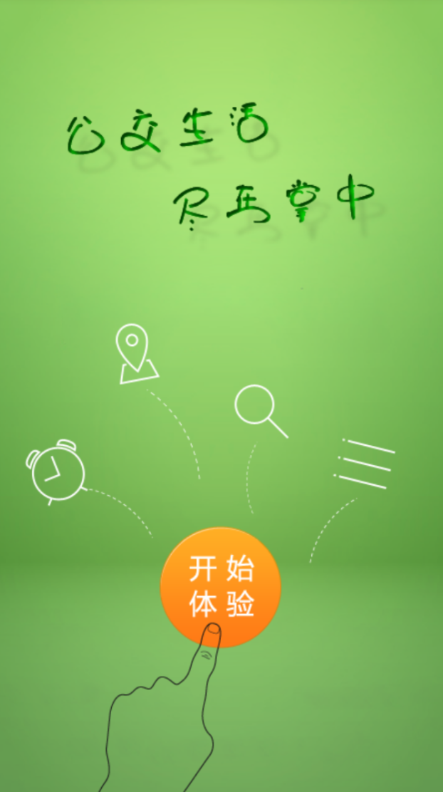 泸州掌上公交截图5