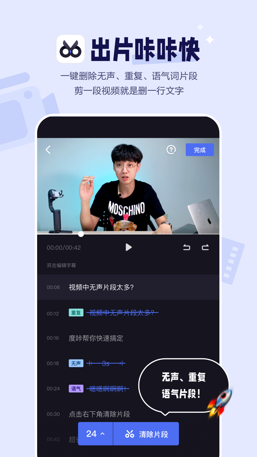 度咔剪辑截图2