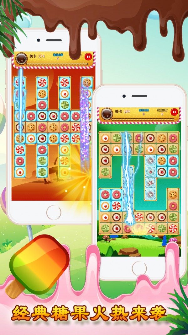 疯狂糖果消消看截图1